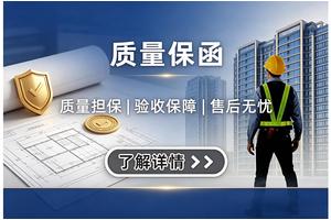 质量保函