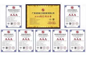 广东标易成工程担保有限公司