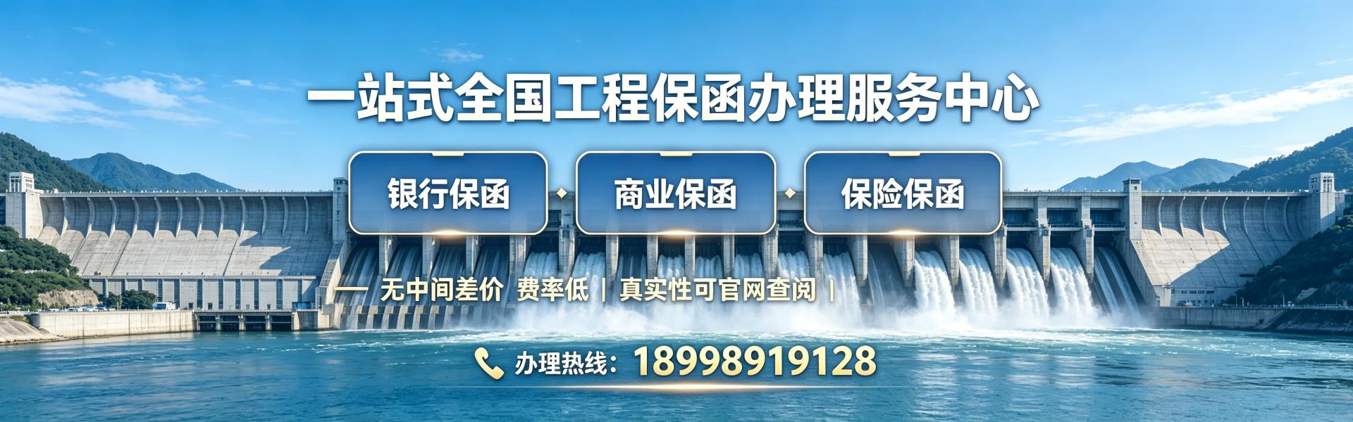 银行保函