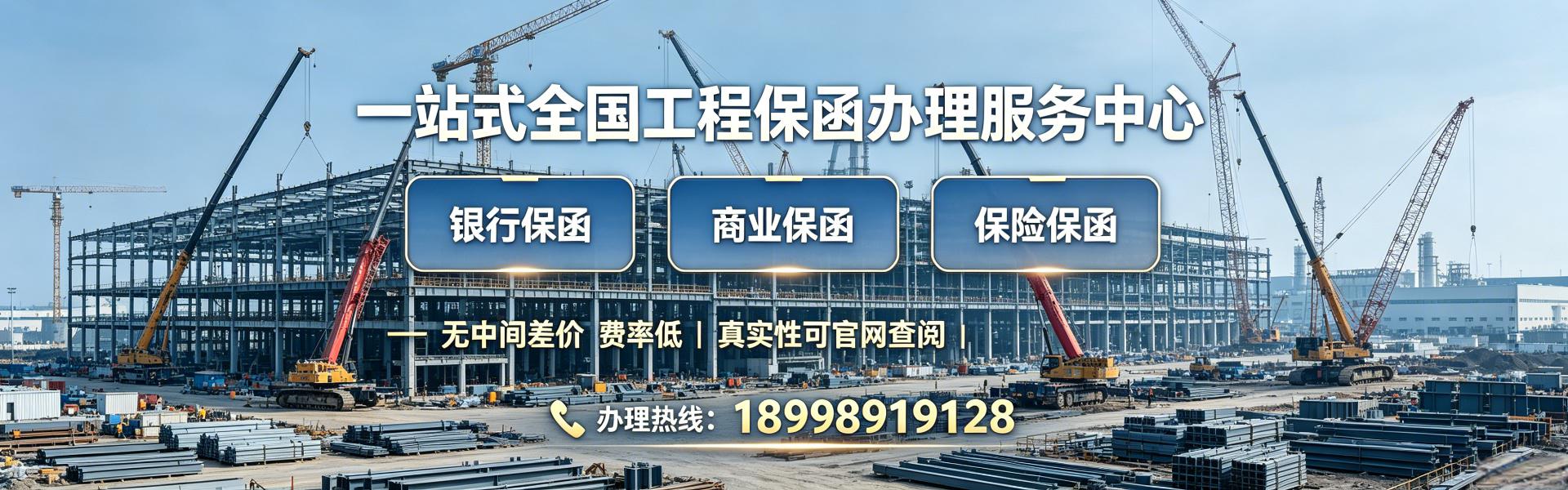 工程担保